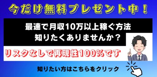 いっしー副業講座で最短最速で１０万稼ぐ方法