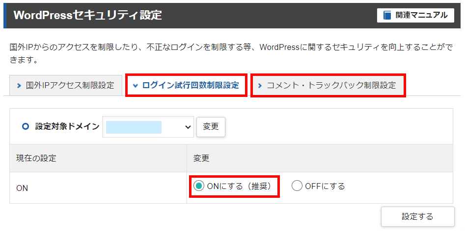 ログイン試行回数制限設定