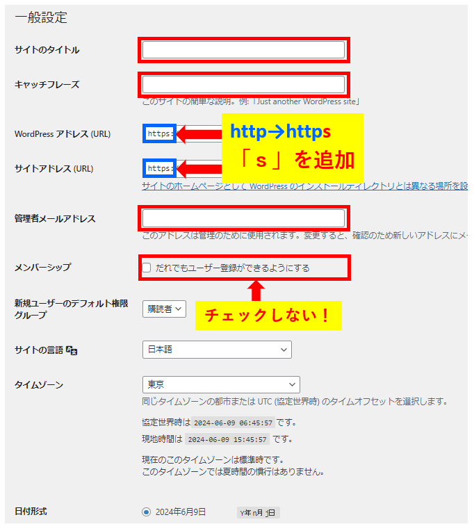 ワードプレスでやっておきべき基本設定