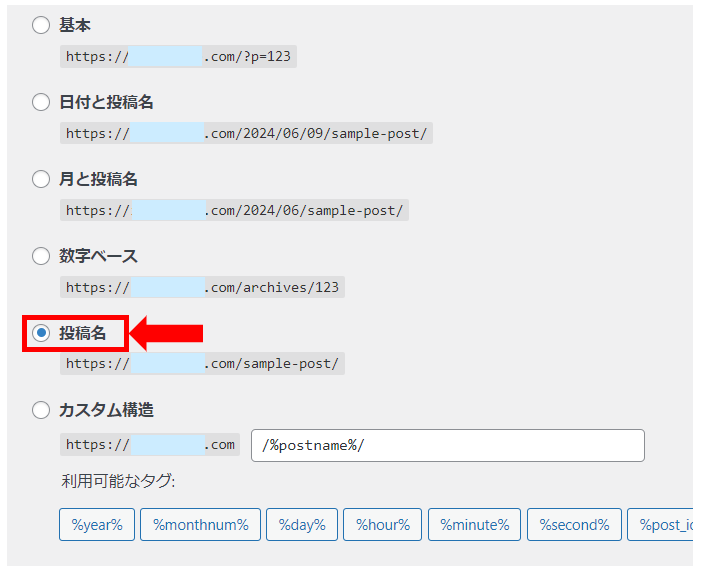 ワードプレス　パーマリンク設定2